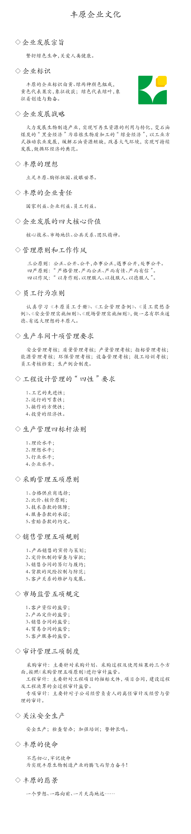 企業(yè)文化